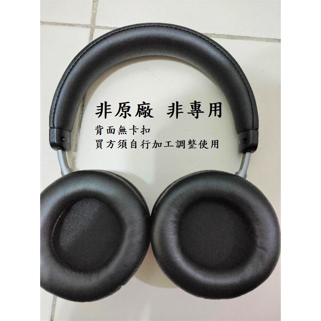非原廠 通用型耳機套 耳套  替換耳罩 可用於 TT-BH046