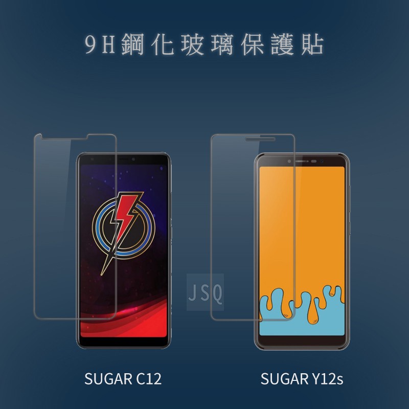 電鍍鋼化玻璃 SUGAR C12 Y12s Y12 Y8 max C11 C11s S11 鋼化膜