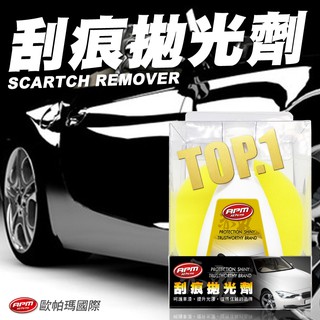 刮痕去除劑【歐帕瑪】赤鬼刮痕拋光劑 汽車機車漆面修復刮傷深度去汙上光防護白色刮痕去除神器恢復光亮抗UV紫外線