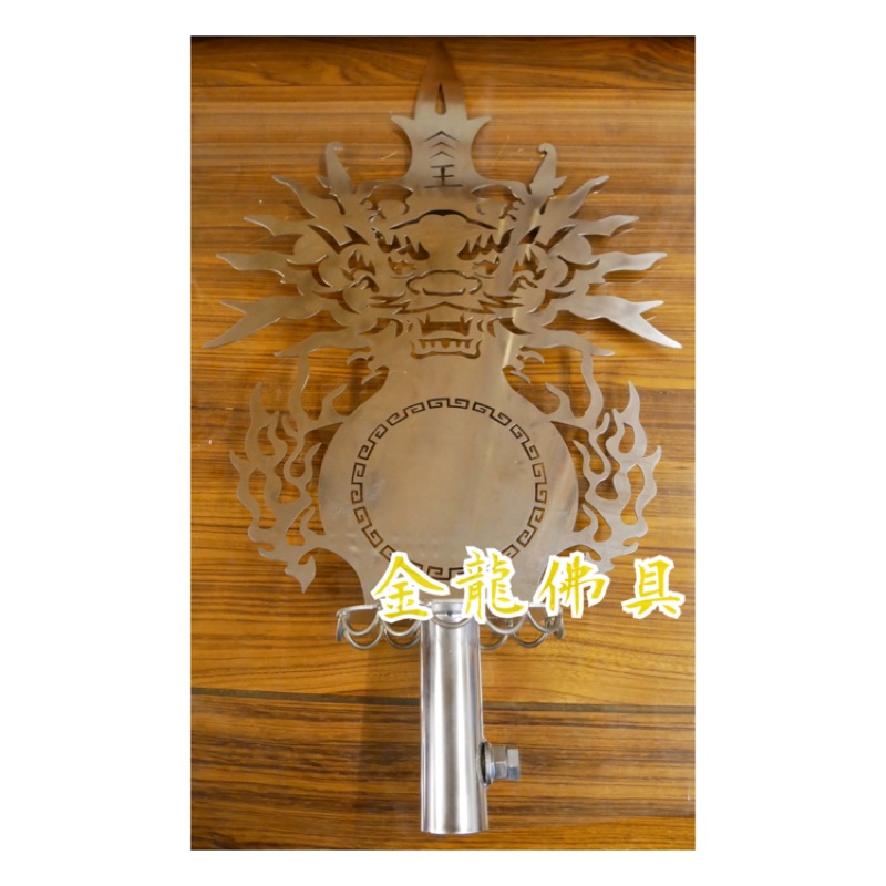 金龍佛具 萬字龍型白鐵標頭 白鐵槍頭頭旗槍頭標頭龍型標頭帥旗標頭 神明用品拜拜用品陣頭用品陣頭