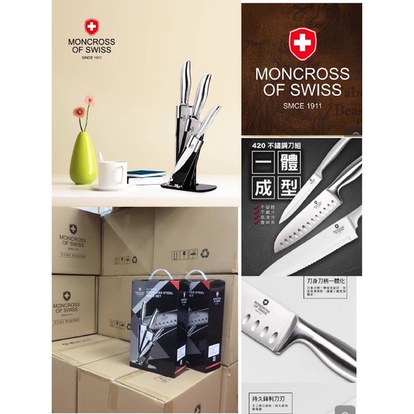 MONCROSS瑞士百年品牌-一體成型不鏽鋼刀具組(3刀1座/4件組)