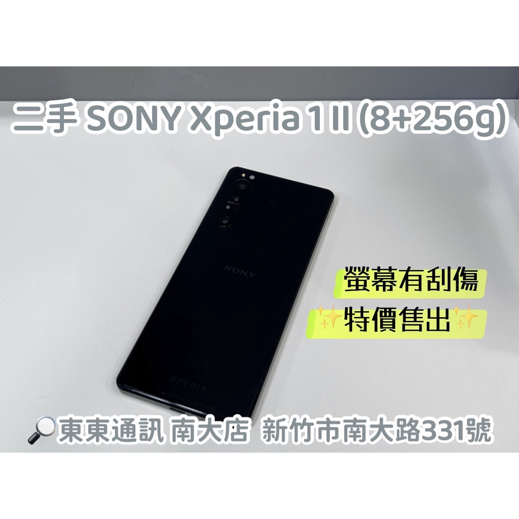 東東通訊 二手 SONY XPERIA 1 II (8+256G) 螢幕刮傷 特價7800