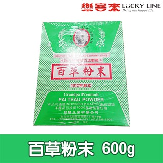 老公仔標百草粉末 600g【主廚香料類】【樂客來】