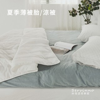 BuyJM 雙人款棉被 【MIT夏季薄被胎】棉被 暖被 冬被 被子 雙人被 雙人 臺灣製造 絲薇諾
