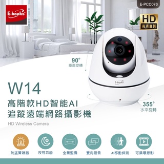 《LuBao》✨高CP值✨E-books W14 高階款HD智能AI追蹤遠端網路攝影機 支援WiFi及有線網路