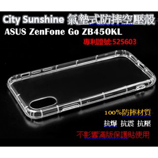 ASUS ZenFone Go ZB450KL【CitySUNShine專利高透空壓殼】防震防摔空壓保護軟殼 防摔殼