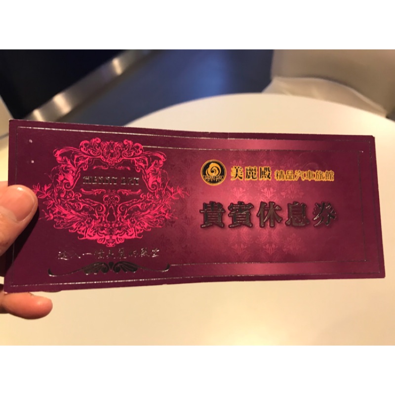 美麗殿休息卷 假日可使用 豪華房 蝦皮購物