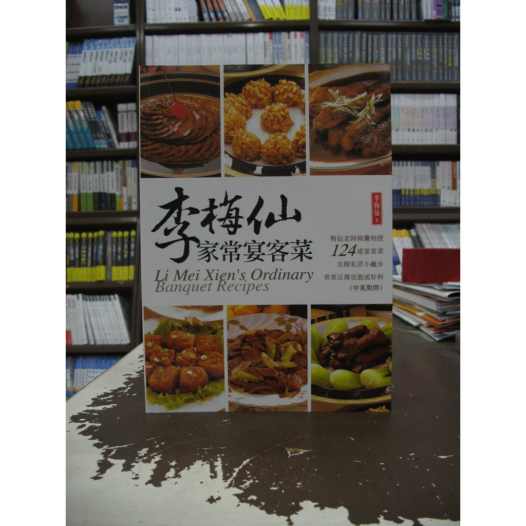 食為天出版食譜 李梅仙家常宴客菜 李梅仙 年3月1版 蝦皮購物