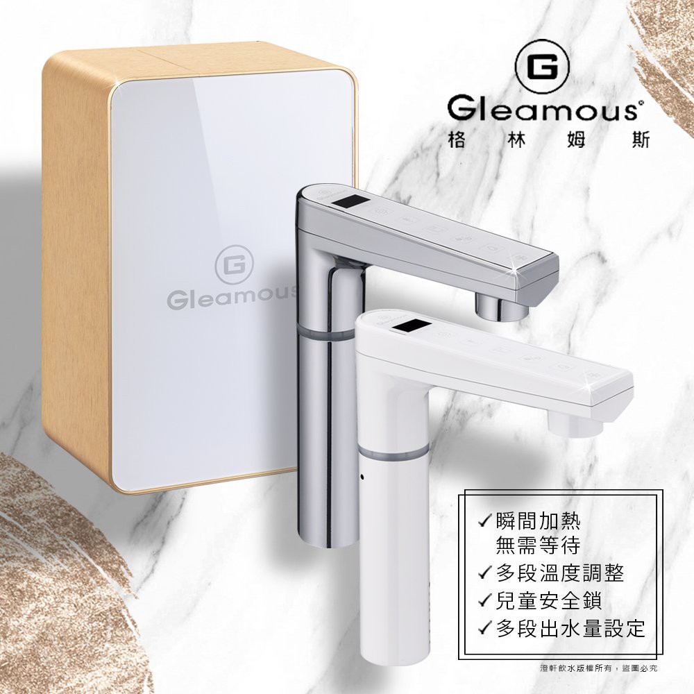 【澄軒飲水】【歡迎在聊聊議價】【瞬間加熱機種】Gleamous K-808雙溫冷熱廚下電控式加熱器/飲水機 搭五道RO機