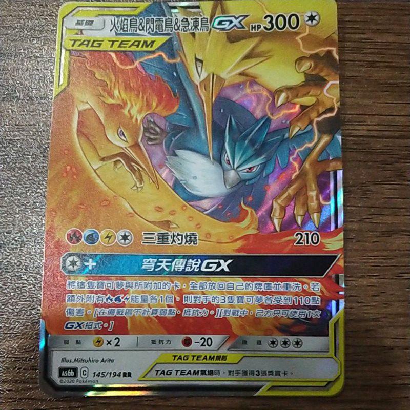 Pokemon PTCG 寶可夢卡牌 V GX 皮卡丘 中文版 異色 閃卡 三神鳥