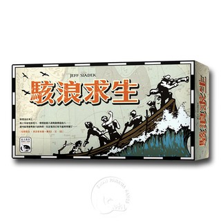 【新天鵝堡桌遊】駭浪求生大盒版 Lifeboat-中文版（原名：怒海求生）