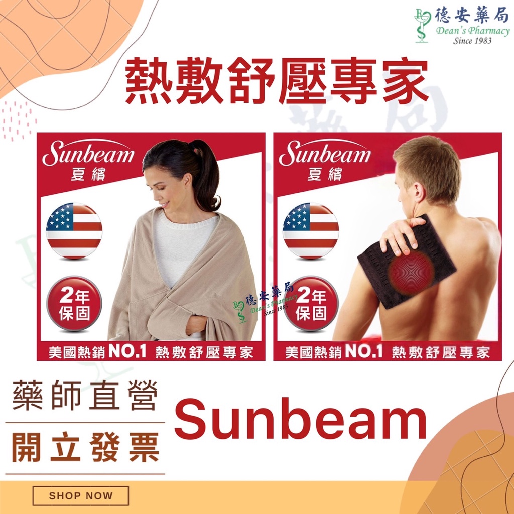 免運 夏繽 美國sunbeam電熱披肩 柔毛披蓋式電熱毯 熱敷墊