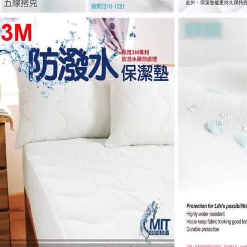 轉賣～3M藥劑防潑水高透氣床包式保潔墊（雙人加大：180x188）