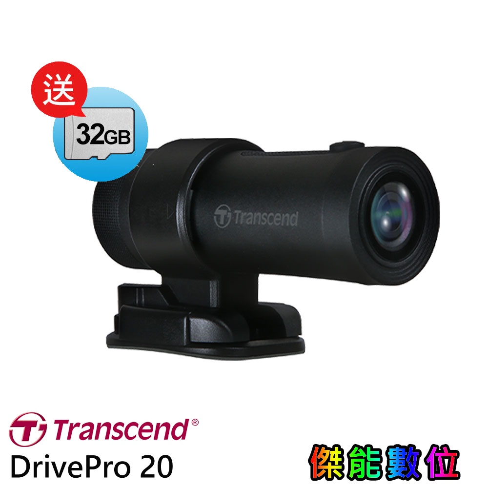 Transcend 創見 DrivePro 20【贈32G+手機車架】安全帽式機車行車記錄器 1080/60FPS