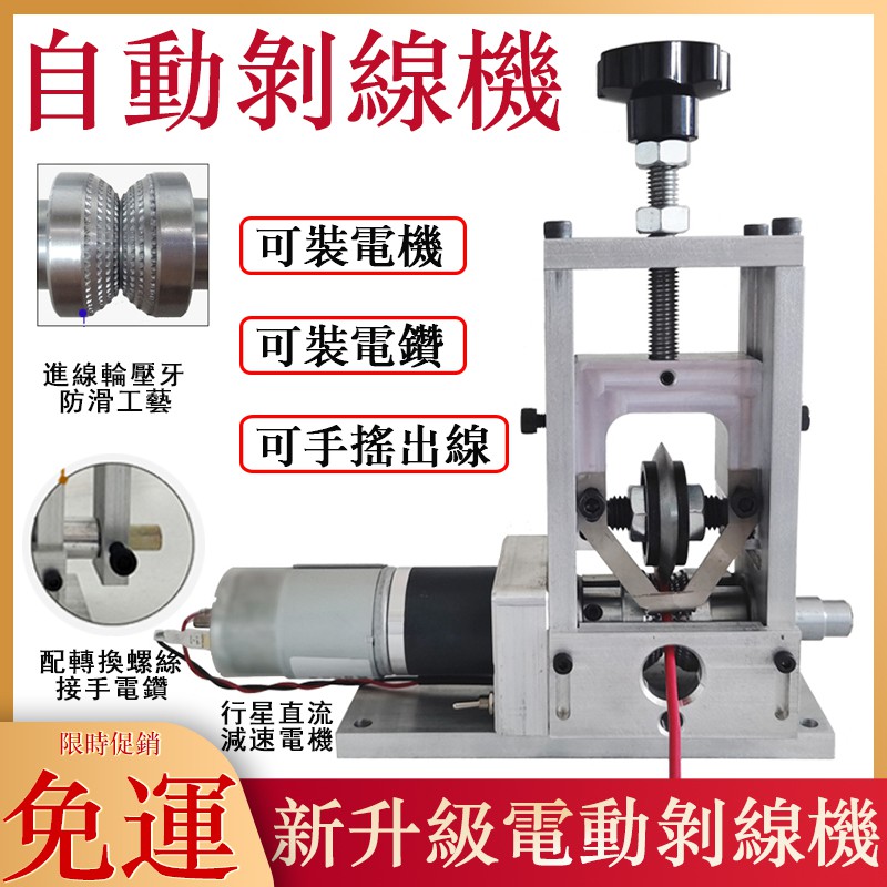 免運 電動剝線機 廢線剝皮機 小型廢銅線去皮機 家用全自動電動 手動剝線器 手動剝皮機 剝電線 削皮剖皮機y5074