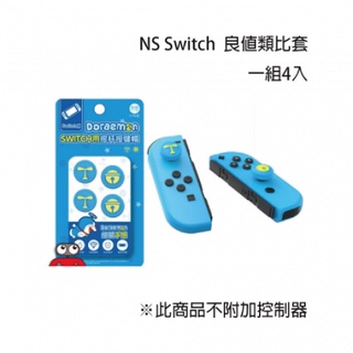 良值 Switch 竹蜻蜓鈴鐺類比套 哆啦A夢主題- L524(NS Switch 類比套)【GAME休閒館】