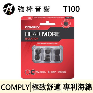 🔥現貨🔥 Comply T100 / T-100 記憶泡綿耳塞 管徑3~3.5mm 海綿耳塞 入耳式耳塞