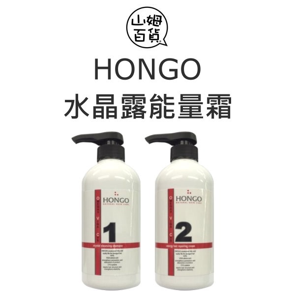 『山姆百貨』HONGO 鴻果 O.V.C 1號 水晶露 2號 能量霜 500ml