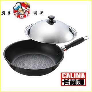 現貨 原價$1580 臺灣製造【卡莉娜】CALINA蜂巢式不沾煎炒鍋32cm A-430 (有蓋、單把)