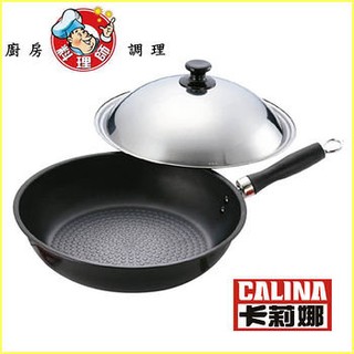 現貨 原價$1580 台灣製造【卡莉娜】CALINA蜂巢式不沾煎炒鍋32cm A-430 (有蓋、單把)