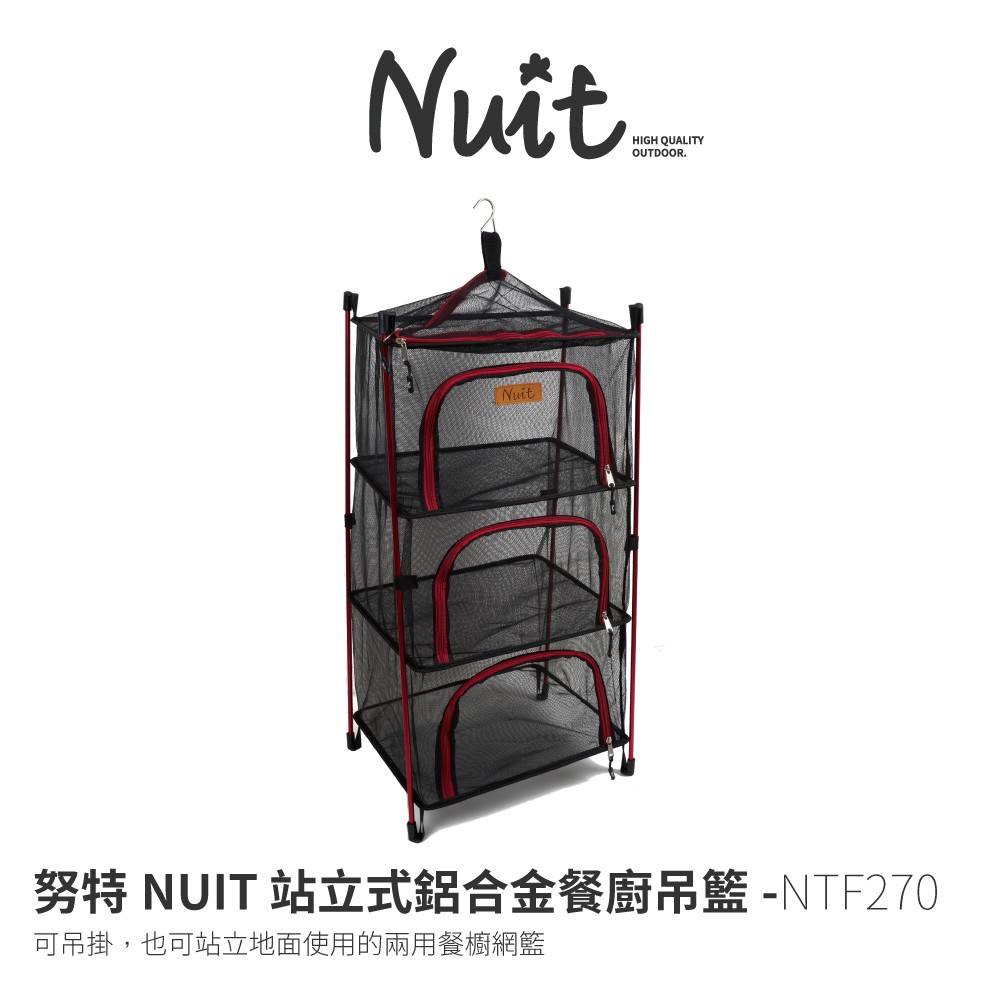 【努特NUIT】 NTF270  站立式鋁合金餐廚吊籃 便攜兩用方形碗櫥 露營 方形三層 帶桿 站立餐廚籃