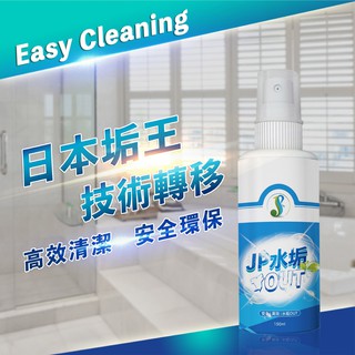 浴廁水垢去除劑 台灣製 水垢噴霧罐 150ml 水垢 玻璃 清潔劑
