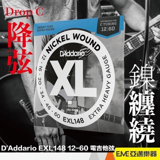 D'Addario EXL148 12-60 電吉他弦 Drop C 亞邁樂器 現貨 降弦 鎳纏繞 美國製 六弦套弦
