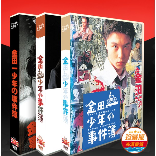Dvd ブルーレイ 最新作 金田一少年の事件簿 Dvd Kakuyasu Sale