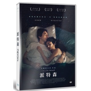 臺聖出品 – 派特森 DVD – 由亞當崔佛、席芬坦法拉哈尼、卡拉海沃主演 – 全新正版
