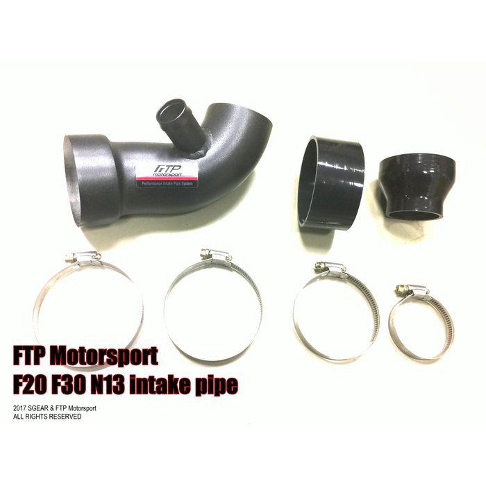 全詠汽車 FTP BMW N13 強化進氣管 intake pipe 116i 118i 120i 316i