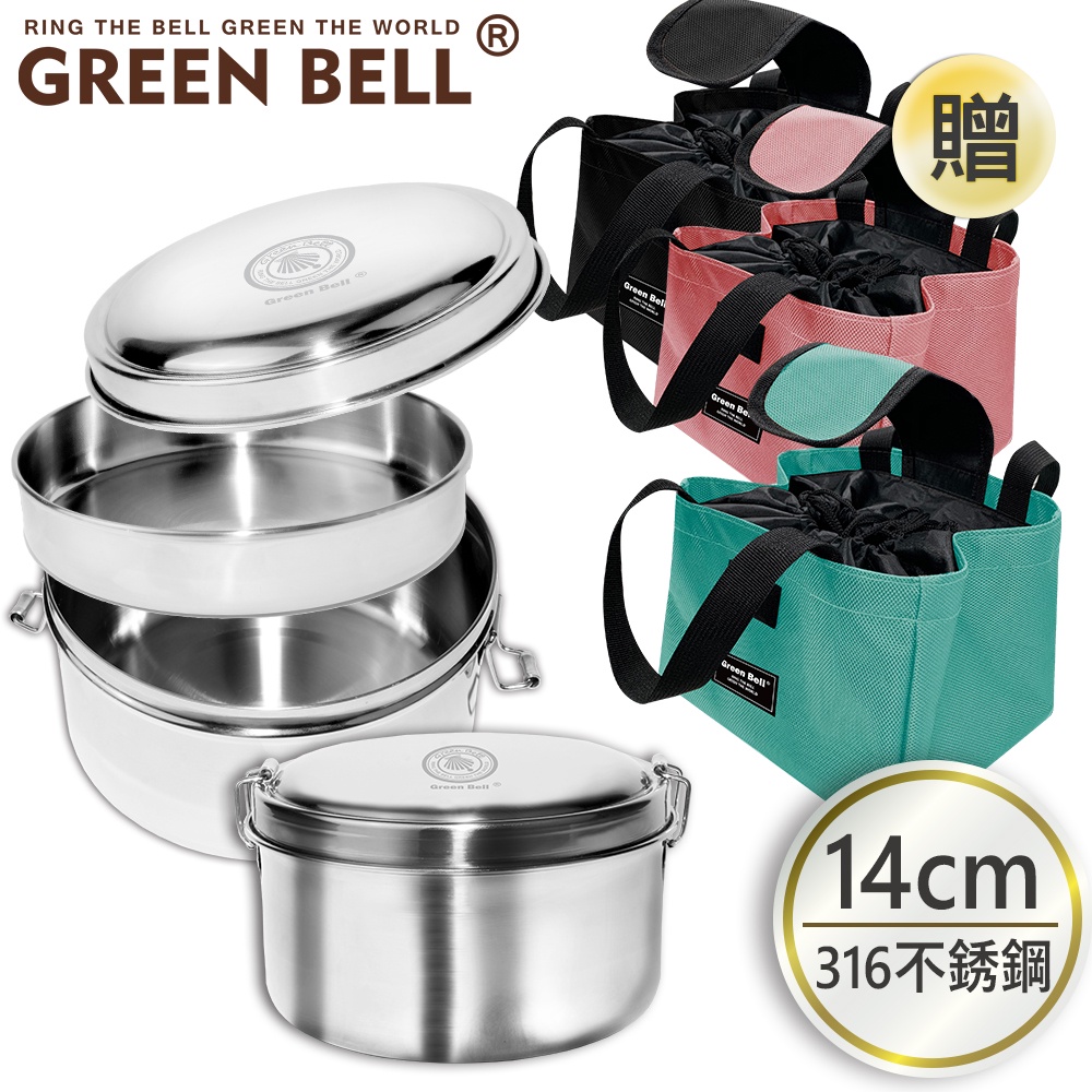 GREEN BELL 綠貝 二入組 316不鏽鋼雙層圓型便當盒-14公分(贈隨機色便當袋)