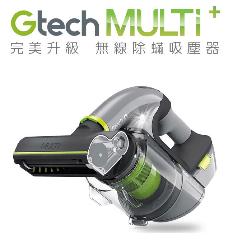 Gtech MULTI 英國小綠吸塵器 加贈寵物濾心