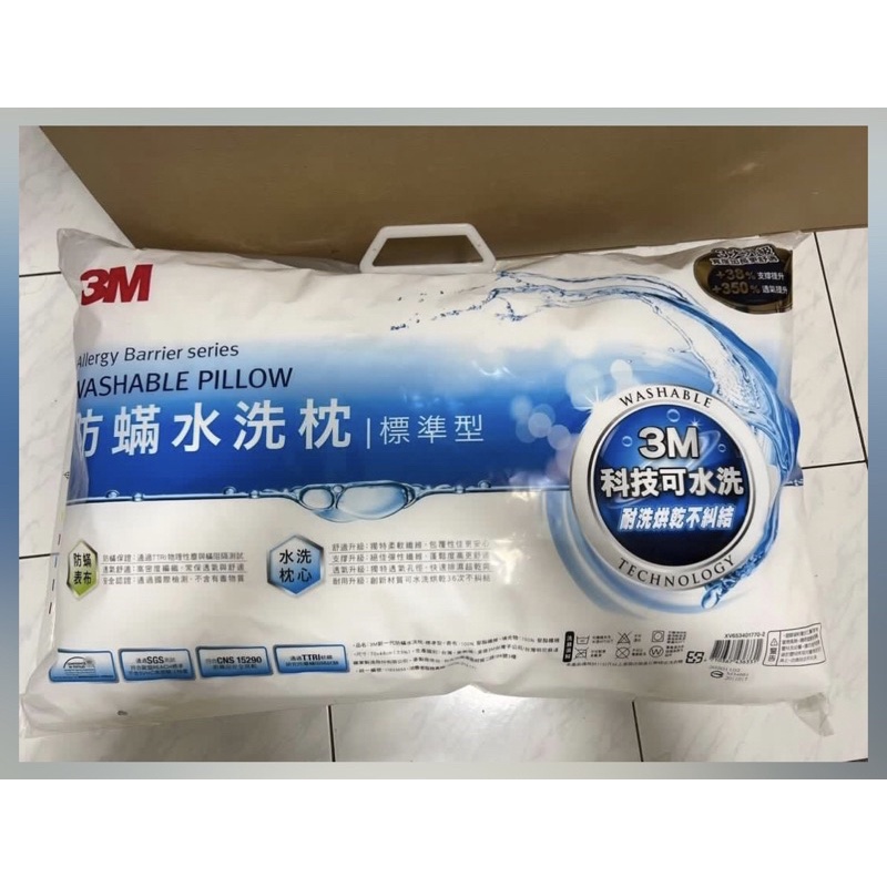 全新 3M 新一代防蹣水洗枕-標準型