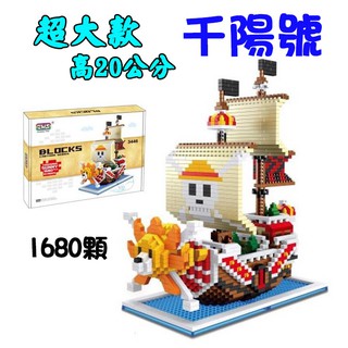 【方舟mini積木】⭐臺灣現貨～千陽號⭐ 微型 鑽石積木DIY 3D拼圖 另有梅莉號雙龍號 羅潛艇號