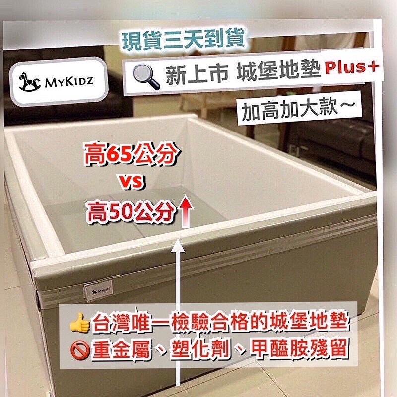 🉐️台灣檢驗合格 Mykidz65公分加高款城堡地墊plus+版本」加高大 兒童遊戲墊爬行墊 2手