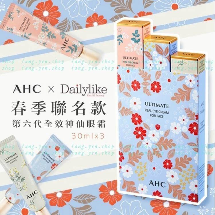 【免運】韓國AHC x Dailylike 春季聯名款 第六代全效神仙眼霜 30ml