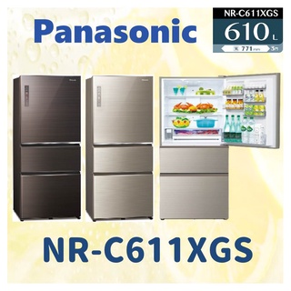 私訊最低價 NR-C611XGS 三門電冰箱 無邊框玻璃系列 冰箱 610L Panasonic國際牌