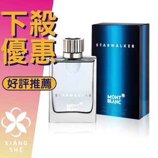 【香舍】MONTBLANC Starwalker 萬寶龍 星際旅者 男性淡香水 50ML/75ML