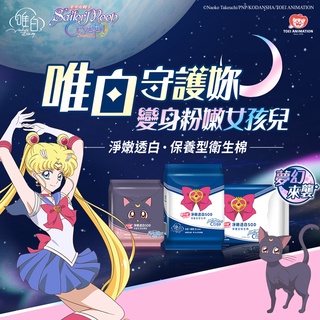 【唯白V.D】美少女戰士Crystal淨嫩透白SOD草本抑菌衛生棉(MIT臺灣製/向日葵花香/草本涼感/54倍瞬吸)