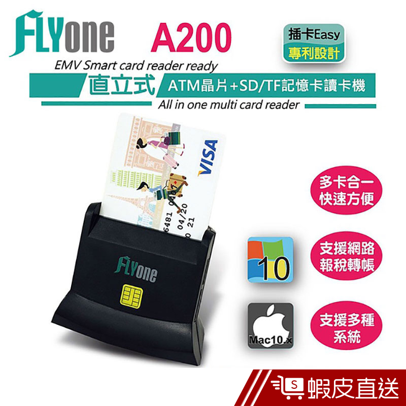 FLYone A200 直立式多功能讀卡機 ATM晶片+ SD/TF記憶卡 專利認證  現貨 蝦皮直送