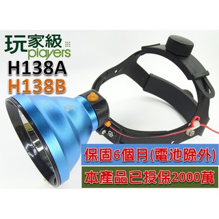 玩家級-H138A-38W(瓦)白光&黃光-XHP70/4芯片-LED充電頭燈-硬式頭燈帶-打獵實用-超遠射型
