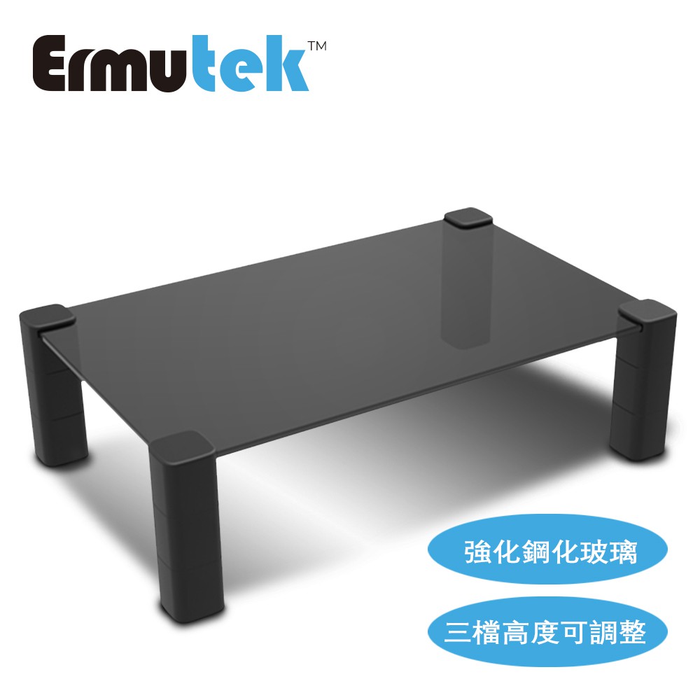 Ermutek 強化玻璃版高度可調式桌上型螢幕增高架 桌上螢幕架 電腦螢幕架 螢幕收納架