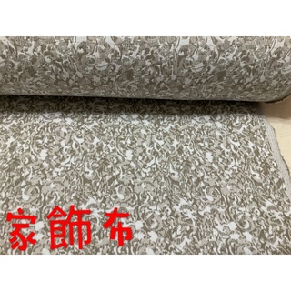 便宜地帶~淺咖啡色系花雙面家飾布剩12尺240元出清~ (144*360公分)做窗簾.沙發罩.桌巾.抱枕~