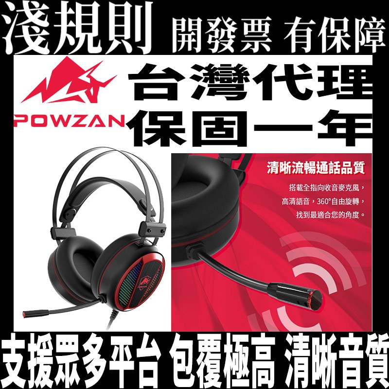 【快速出貨】【淺規則】 POWZAN SONAR CH400 RGB 電競 耳機 麥克風
