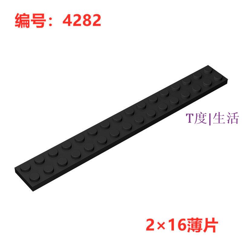 小顆粒積木配件兼容樂高4282散裝MOC零件2x16矮長板 基礎矮磚薄片