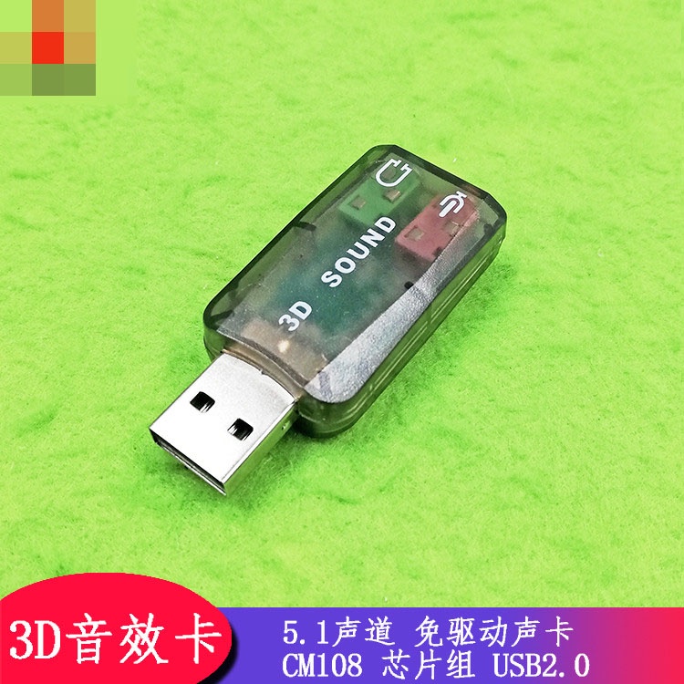 庫存不用等-USB2.0 3D音效卡虛擬5.1聲道聲音軌跡 免驅動音效卡 CM108 晶片組 W313-191210[現