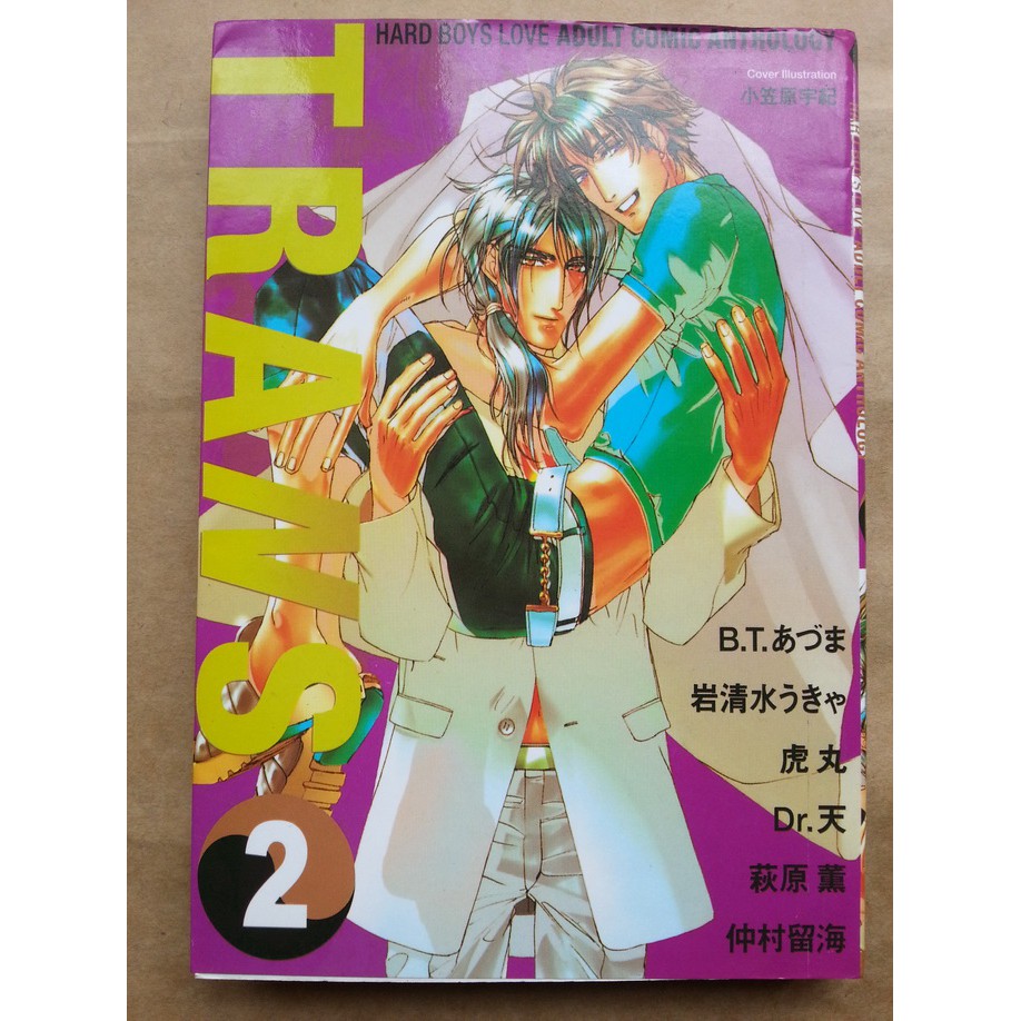 二手書 Bl漫畫 Trans 2 仲村留海 荻原薰 Dr 天 虎丸 岩清水うきゃ B T あづま 蝦皮購物