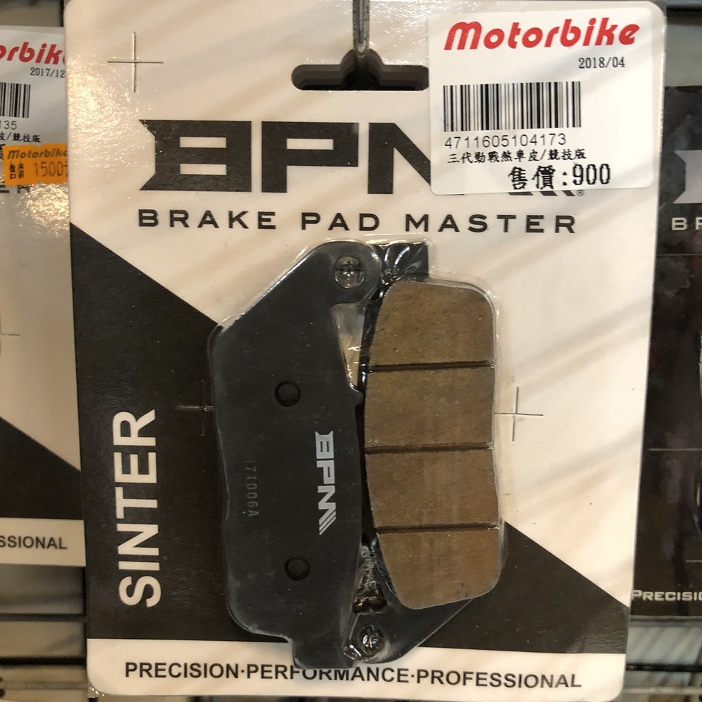 BPM【﹝三代勁戰﹞競技版 煞車皮 / 卡鉗來令片】機車精品 / 改裝零件 / 效果好 / 好用