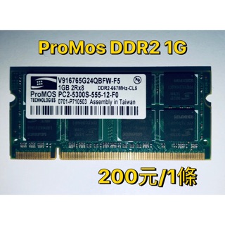 大特價 只要$69 ProMos DDR2 1G 二手記憶體