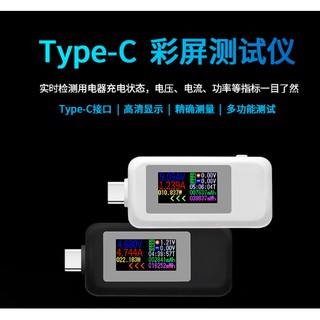 Type C電壓檢測 USB 電流測試儀 充電器 電量監測 檢測器 支援QC 2.0 3.0 PD快充 KWS 電壓表